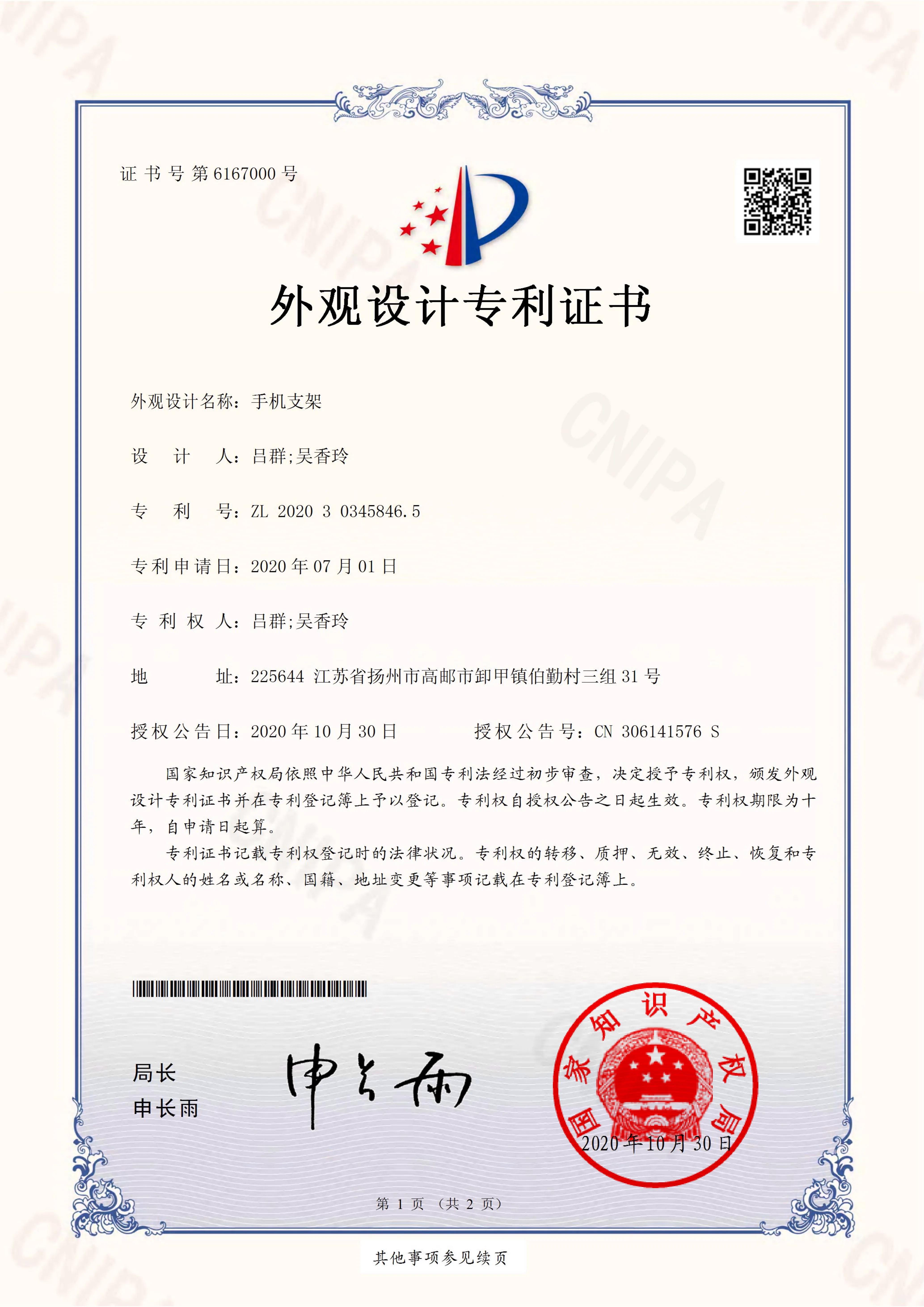 2020 Legacy product design patent document