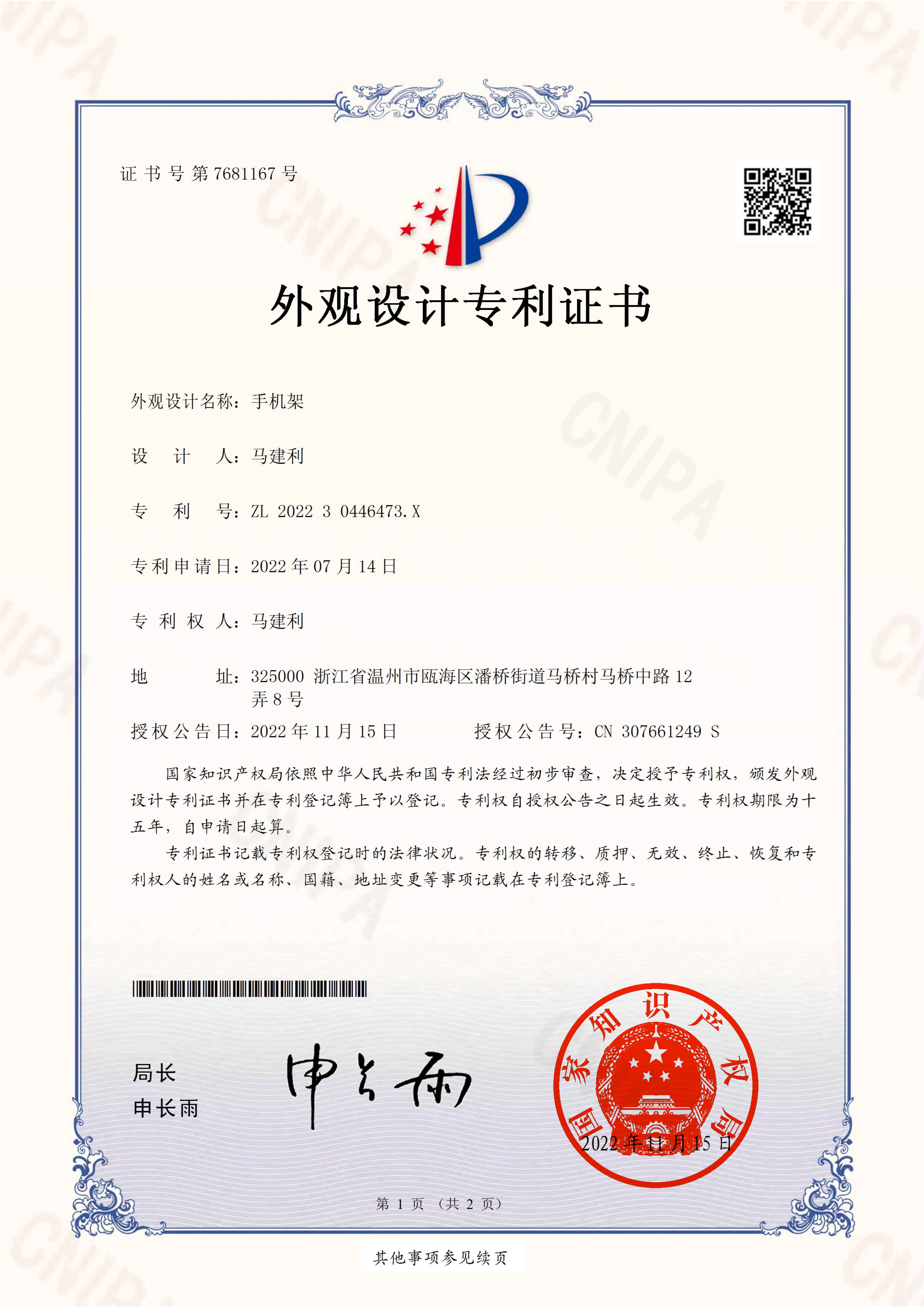 2925 Phone mount patent document