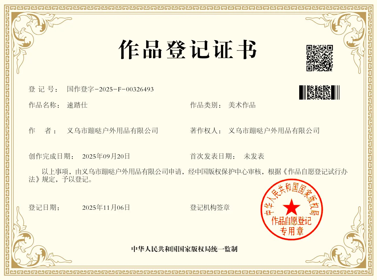 IP CERT Copyright registration patent document