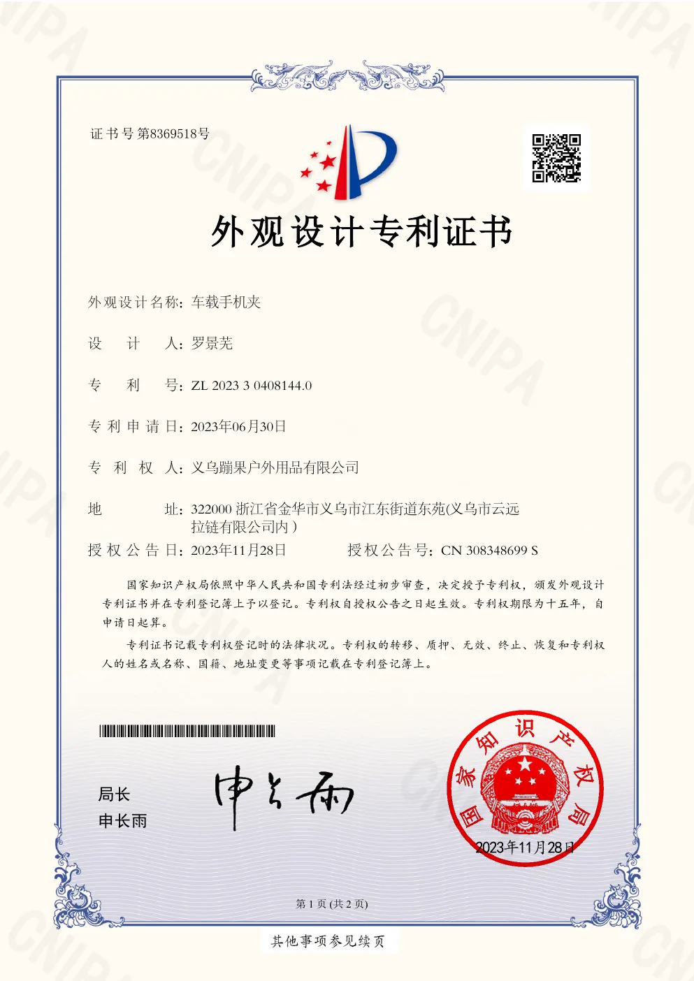 BG-2953 Product appearance patent document