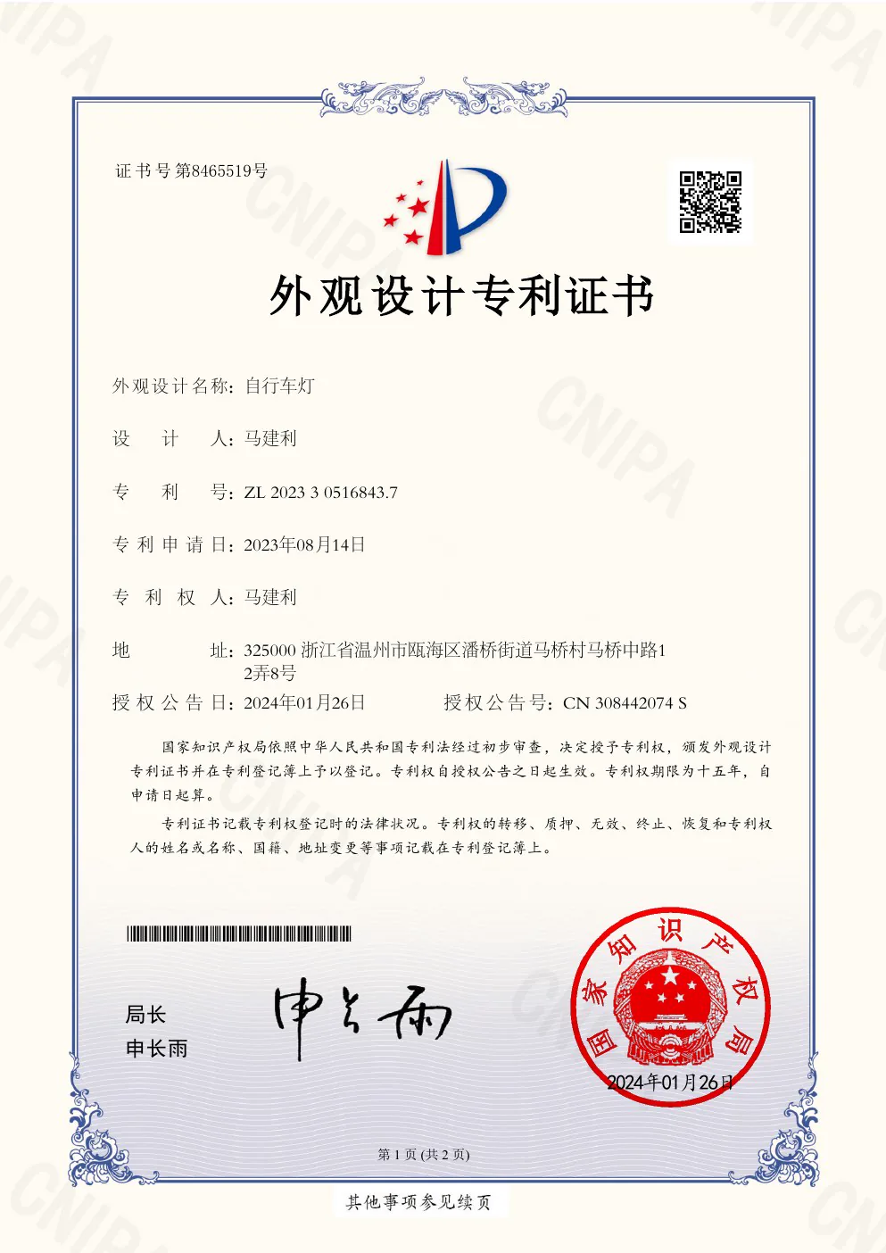 BG-3133 Product appearance patent document